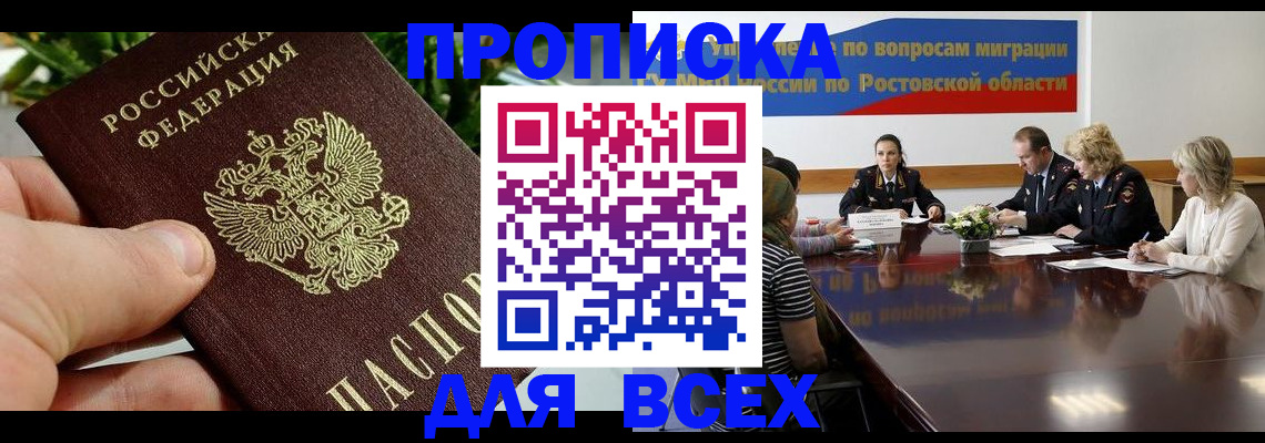 прописка ребенка в Вольске